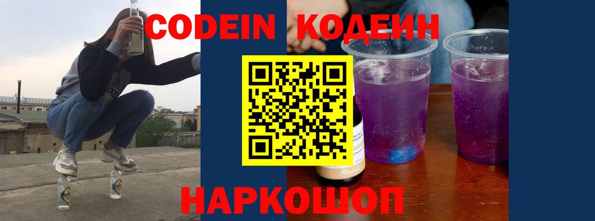 Кодеиновый сироп Lean напиток Lean (лин) Георгиевск