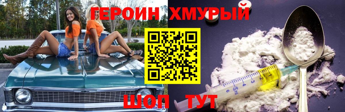 ГЕРОИН афганец Георгиевск