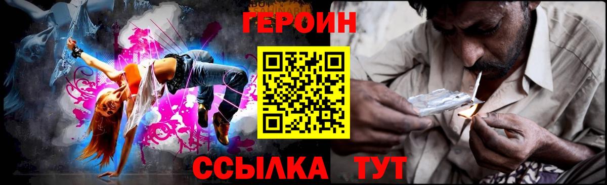 Георгиевск  Героин хмурый  Вход с VPN 
