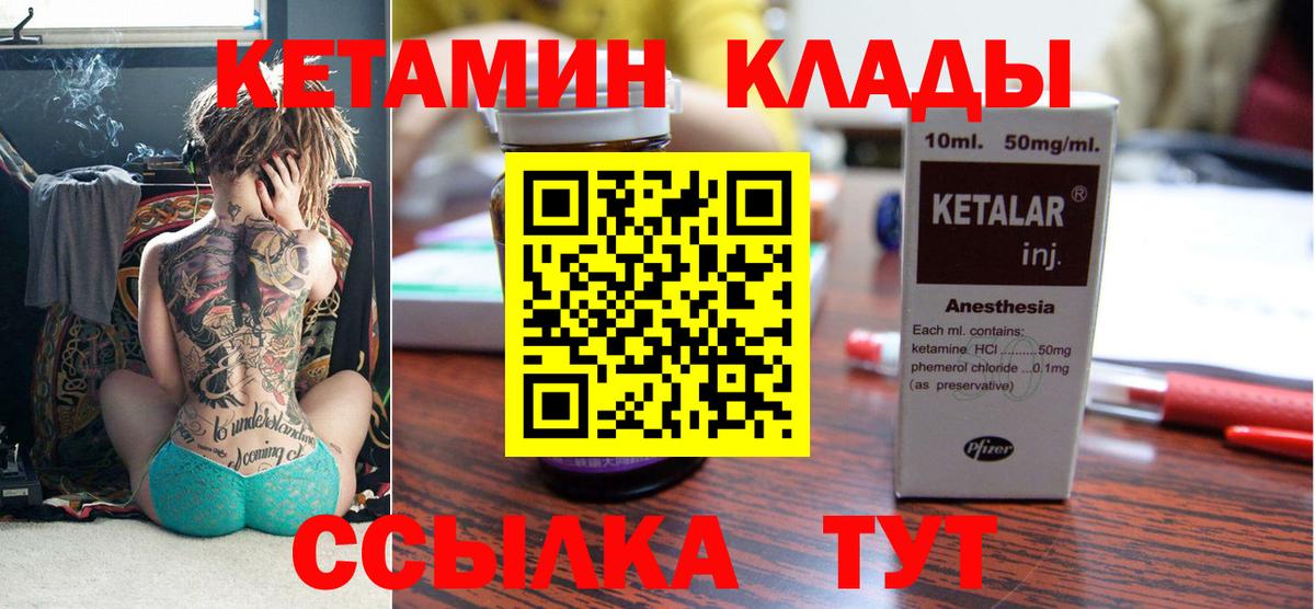 КЕТАМИН ketamine Георгиевск