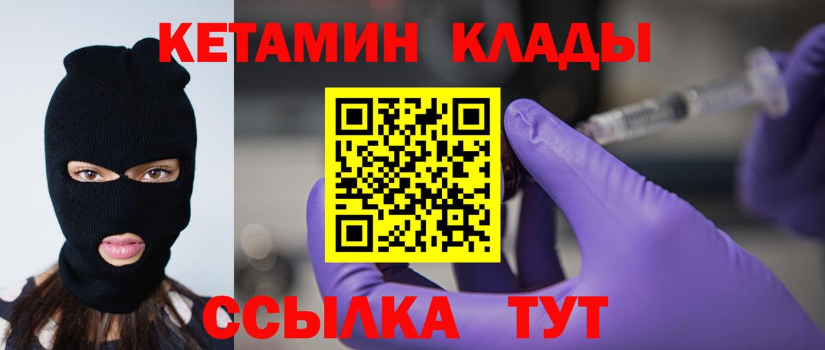 Кетамин ketamine  Вход с VPN  Георгиевск 