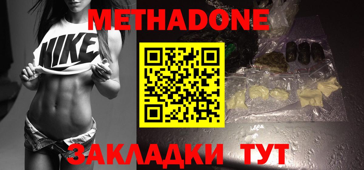 Метадон VHQ Георгиевск