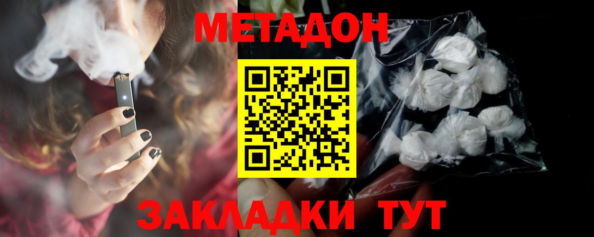 МЕТАДОН белоснежный  Вход с VPN  Георгиевск  МЕТАДОН мёд 